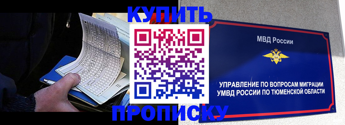 прописка штамп в Тынде