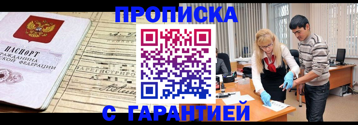 прописка штамп в Тынде