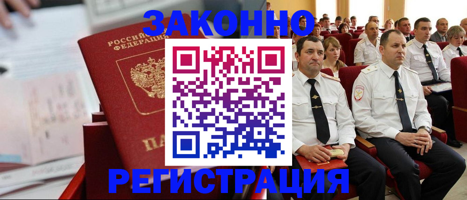 прописка в Тынде